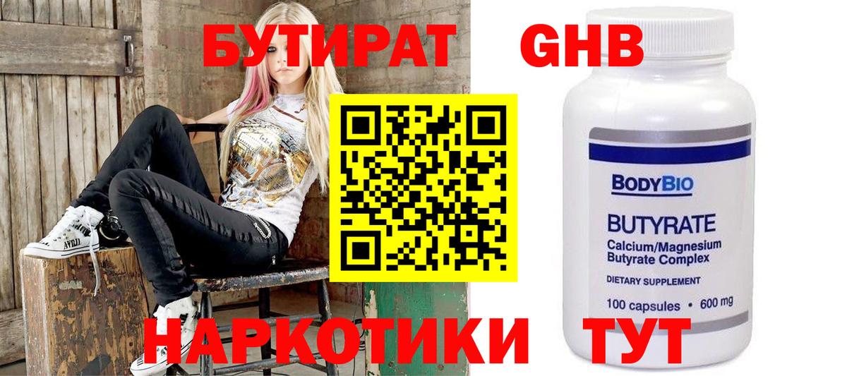 Бутират жидкий экстази Истра