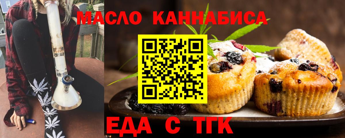 Еда ТГК марихуана Истра