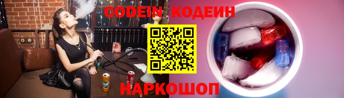 Истра  Кодеин напиток Lean (лин)  Кодеиновый сироп Lean Purple Drank  Вход с VPN 