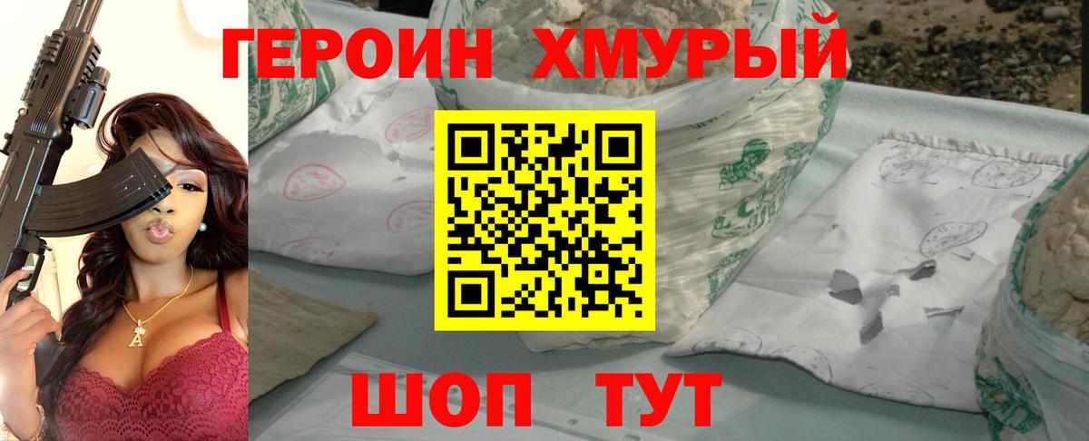 Героин герыч  Вход с VPN  Истра 
