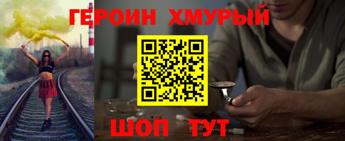 ГЕРОИН Heroin Истра